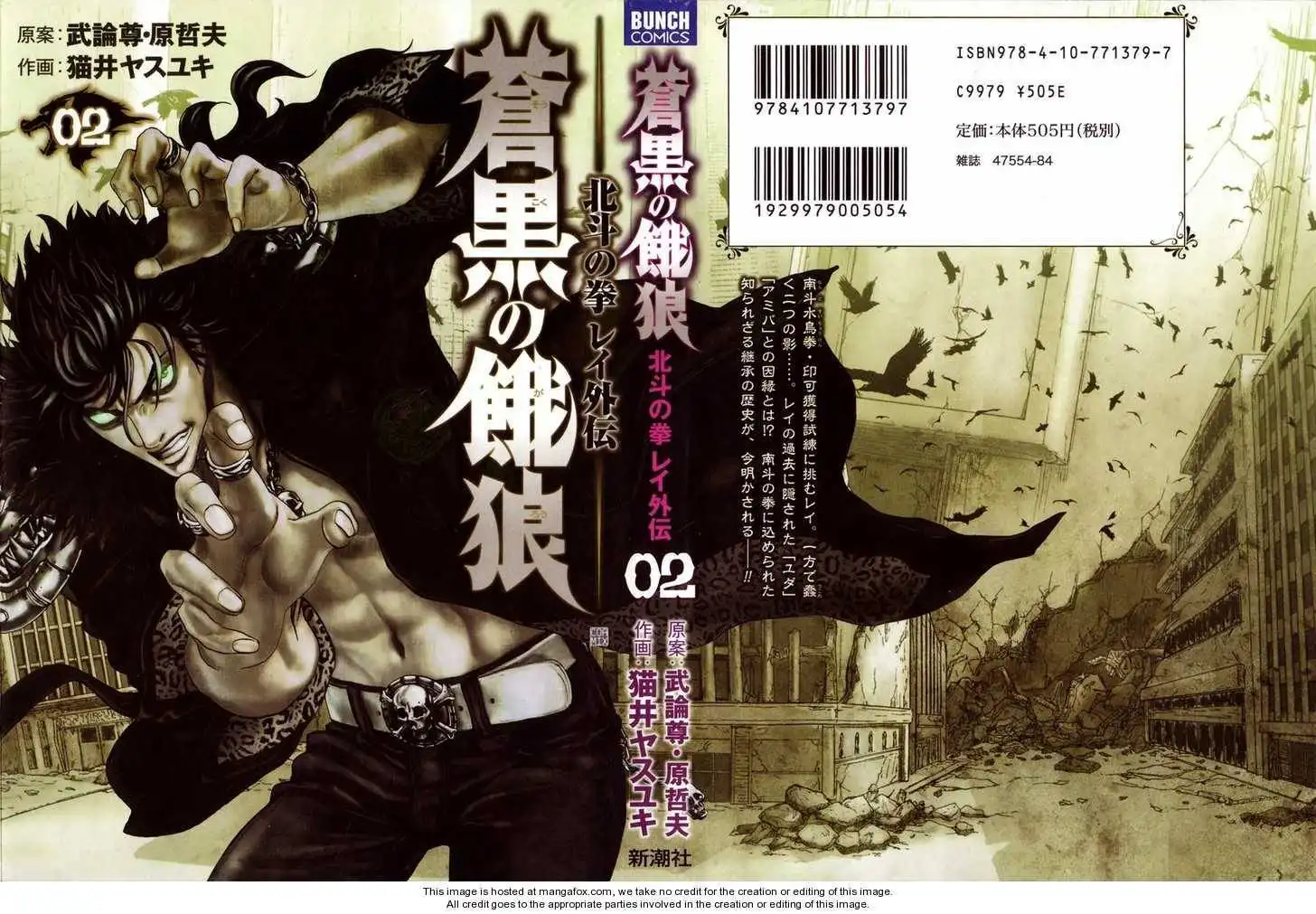 Soukoku no Garou - Hokuto no Ken Rei Gaiden Chapter 9 2